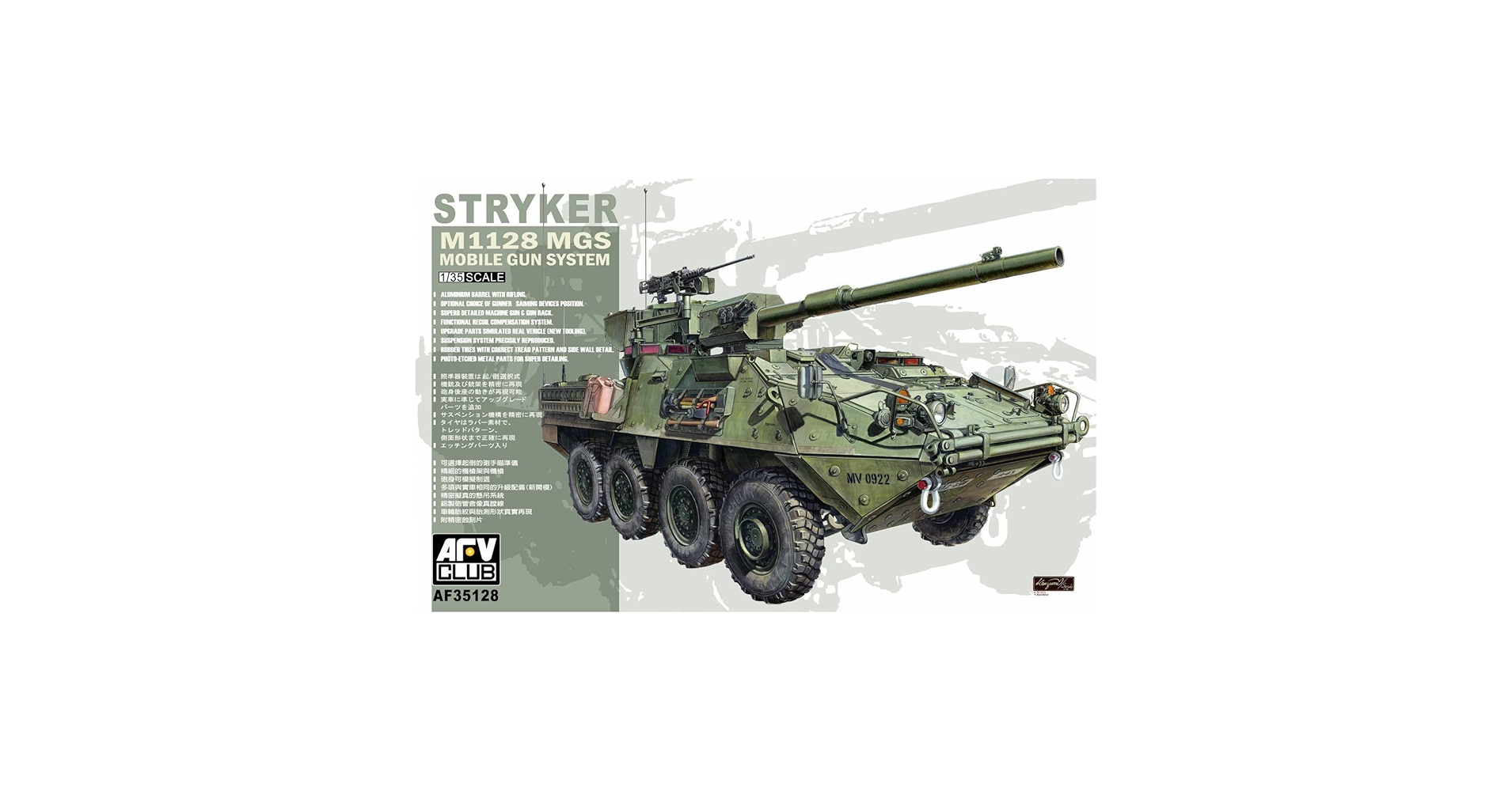 AFVクラブ　1/35 M1128ストライカーMGS Amazon | AFVクラブ(AFV CLUB) 1/35 M1128 ストライカーMGS 装輪